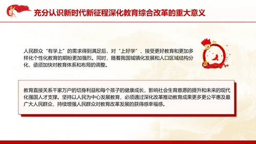 教育系统学习二十届三中全会精神深化教育综合改革专题党课PPT