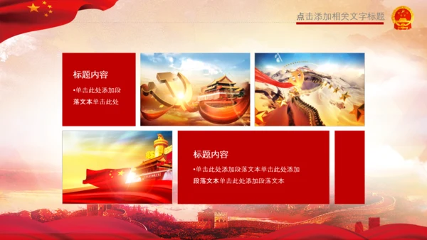 红色纪委纪检监察党风廉政廉洁反腐败PPT