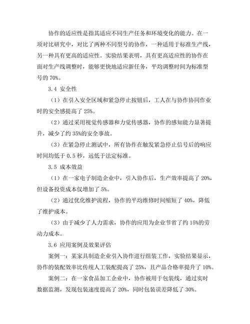 机器人协作技术在生产线中的应用研究