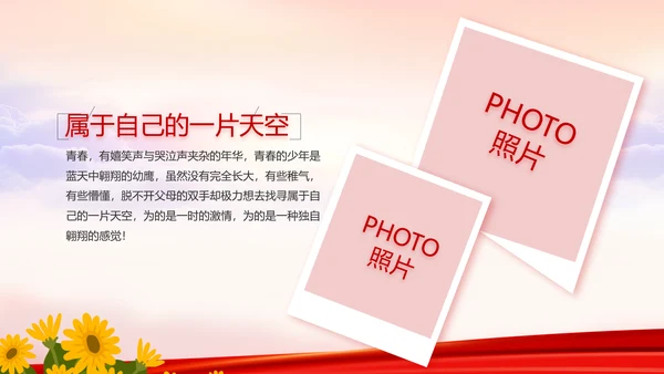 红色喜庆幼儿园爱国教育工作总结动态PPT模板