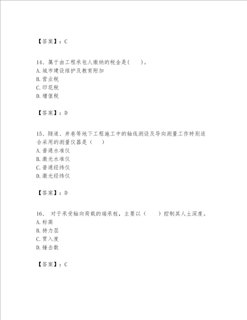 一级建造师之一建建筑工程实务题库附答案突破训练