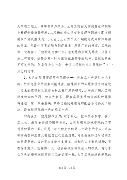 公司工程部长个人先进事迹材料 (4).docx