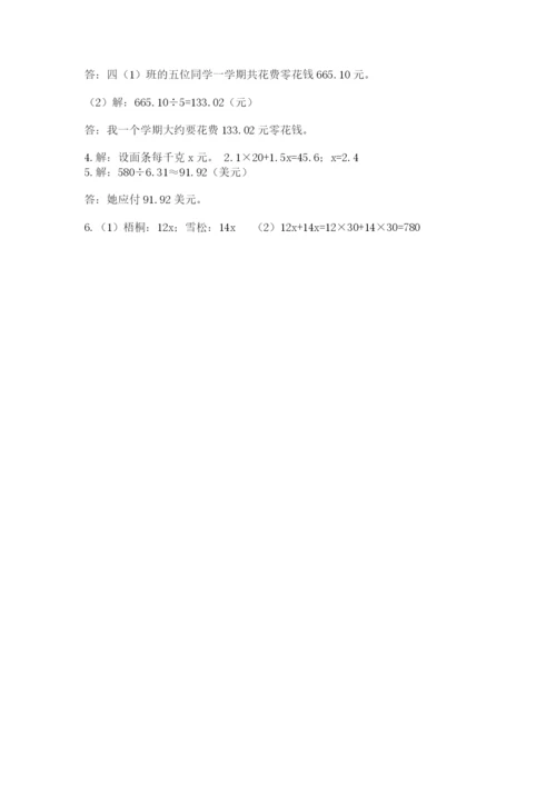 人教版数学五年级上册期末考试试卷带答案（夺分金卷）.docx