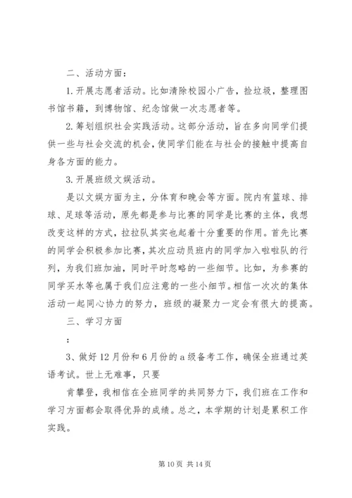 篇一：大学组织委员工作计划 (2).docx