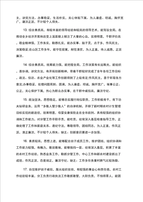 单位对个人工作鉴定评语范文