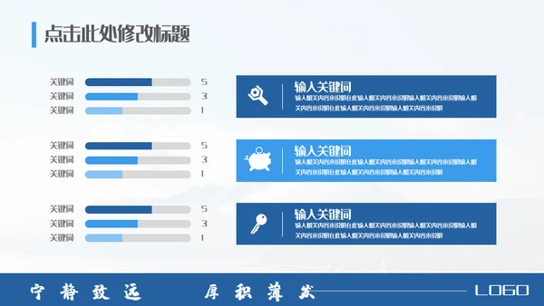 宁静致远厚积薄发企业招新入职培训通用PPT模板
