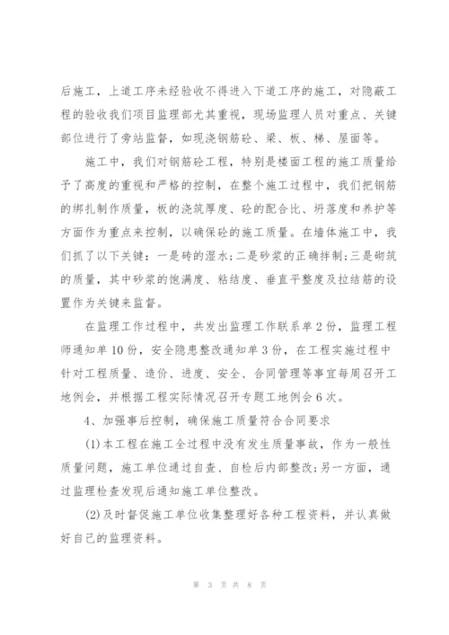 监理工程师个人工作总结1500字.docx