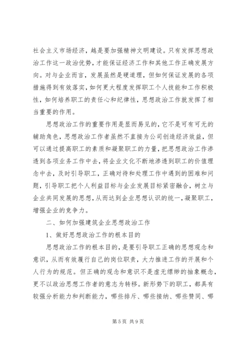 政治思想工作调研报告.docx