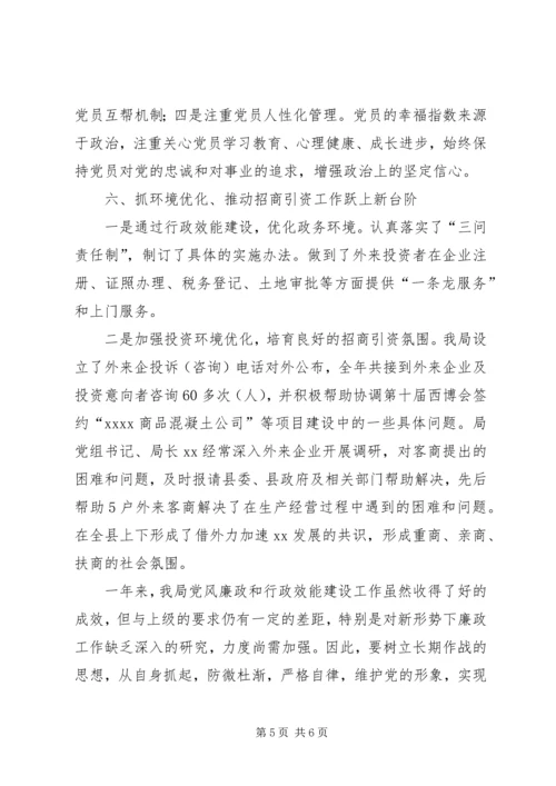 我局召开党风廉政及作风效能建设推进会[推荐] (3).docx