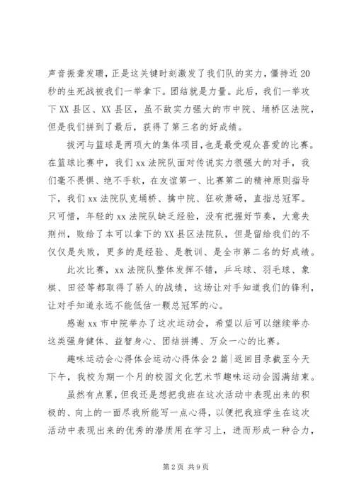 运动心得体会4篇.docx
