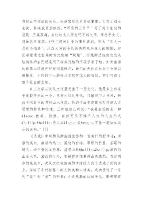 乡土文学论文参考范文.docx