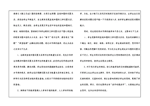 《直线与圆的位置关系》教学反思