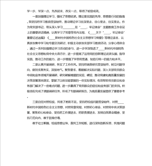 主题教育专题组织生活个人发言提纲