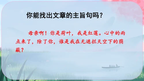 7《散文诗二首》课件