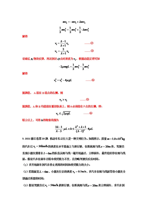 17-21届高考物理真题分项汇编-力学综合计算题解析版