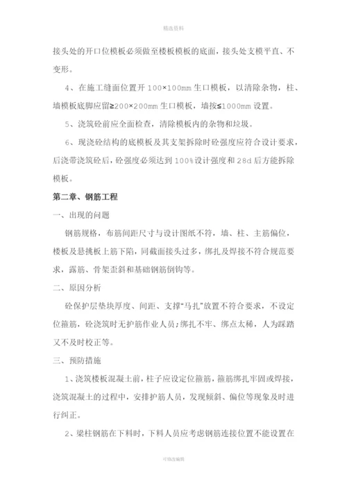 质量通病及预防管理制度木工泥工钢筋.docx