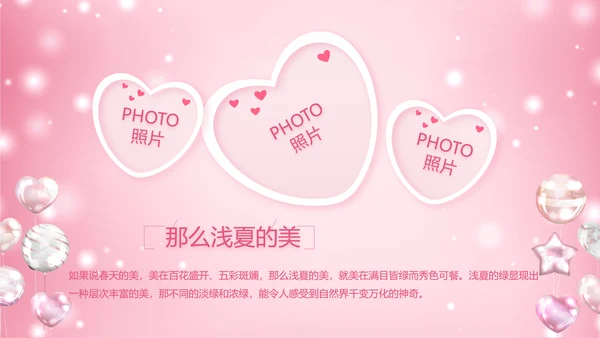 粉色生日快乐生日派对纪念册电子相册动态PPT