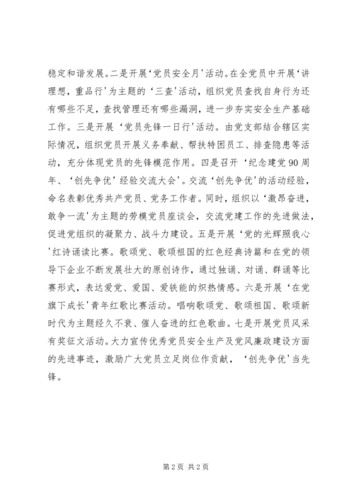 伊春团市委纪念建党90周年总结.docx