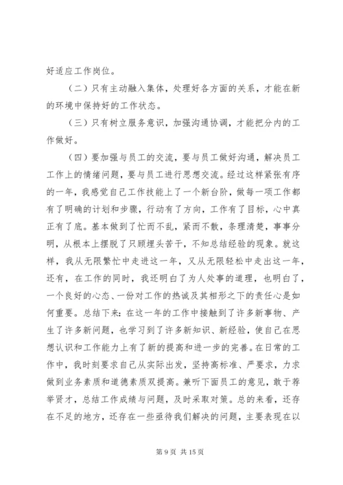 供热个人工作总结.docx