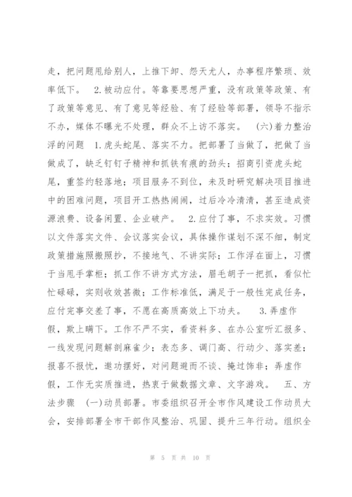 X市加强干部作风建设三年行动方案.docx