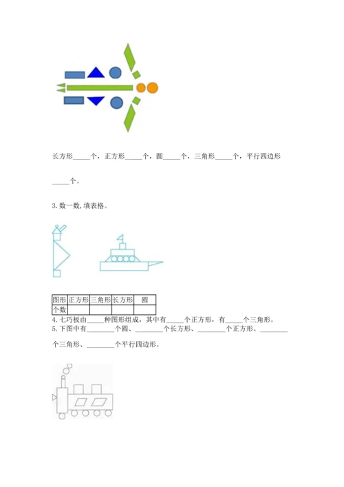 苏教版一年级下册数学第二单元 认识图形（二） 测试卷精品（夺冠）.docx