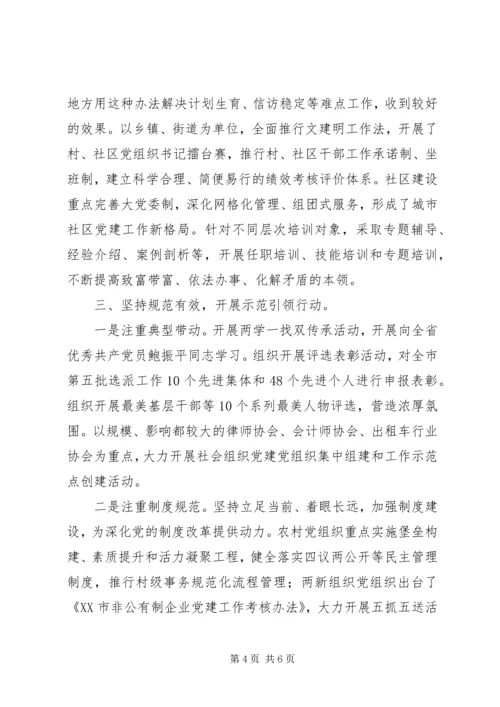 基层组织建设工作汇报 (3).docx