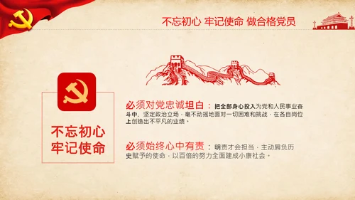 不忘初心牢记使命教育活动党委党课PPT