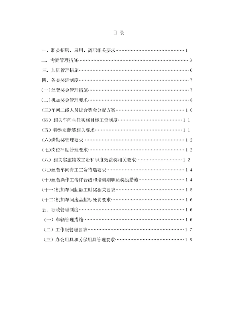 2021年郑璞珂人力资源行政管理核心制度