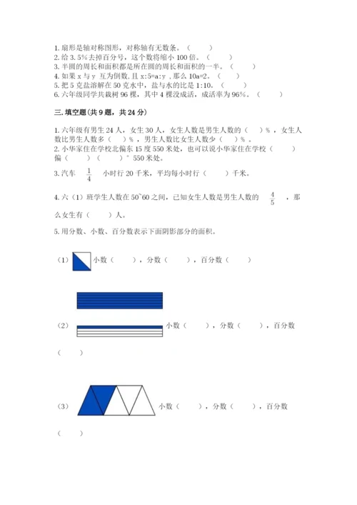 小学六年级上册数学期末测试卷（历年真题）word版.docx