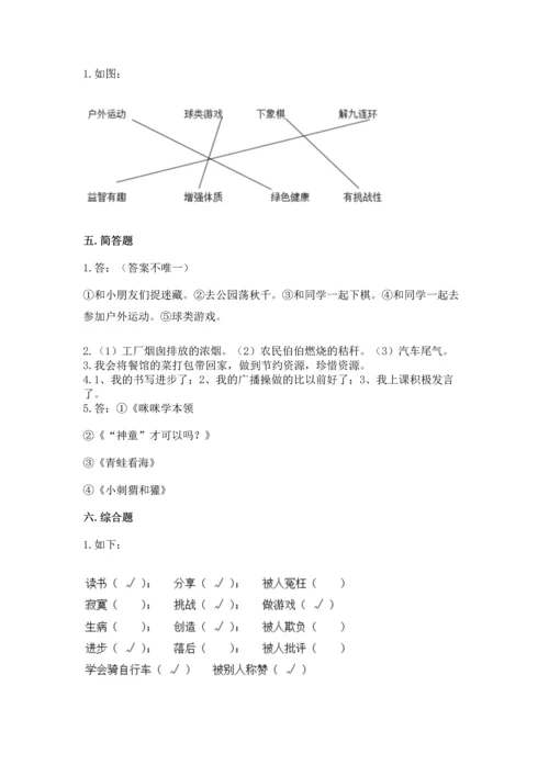 部编版二年级下册道德与法治期末考试试卷（考试直接用）word版.docx