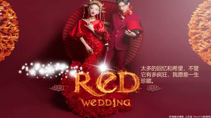 喜庆中式婚礼邀请函通用PPT电子相册模板