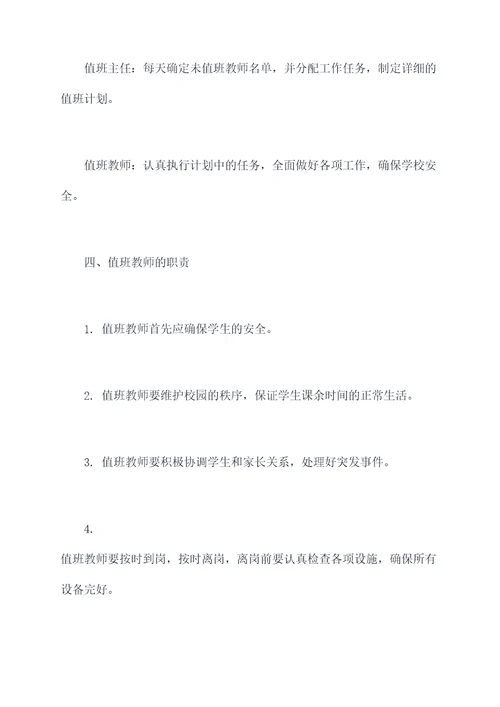 学校教师值班管理制度