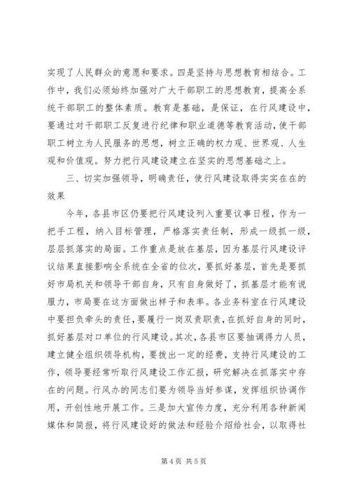 劳动保障系统效能建设动员会议讲话 (3).docx