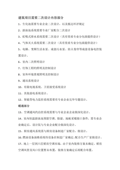 建筑项目需要二次设计内容部分.docx