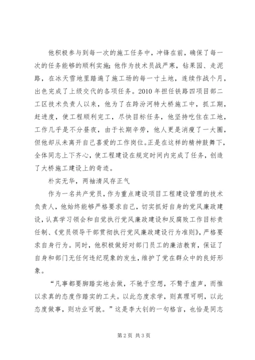 建筑单位党员事迹材料 (2).docx