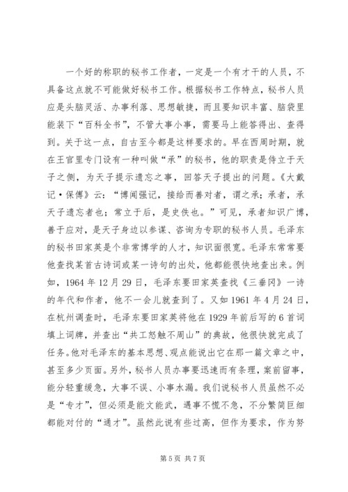 先学做人再当秘书 (4).docx