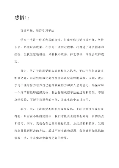 学习干法的感言