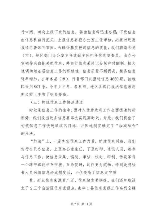 做好信息工作经验交流材料 (2).docx