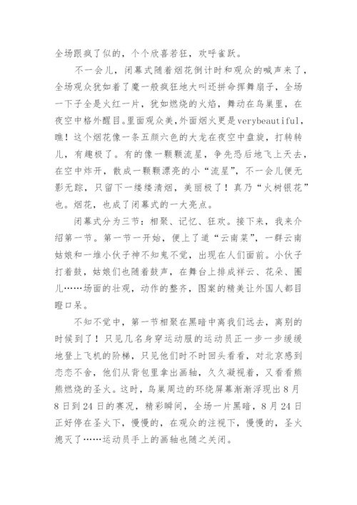 奥运会作文_7.docx