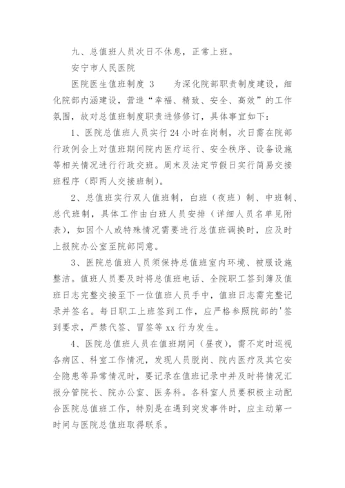 医院医生值班制度.docx