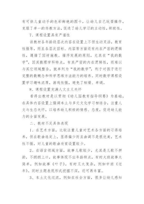 幼儿园课程心得体会.docx