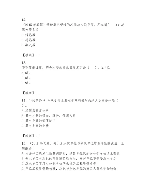 2023一级建造师机电工程实务题库夺冠