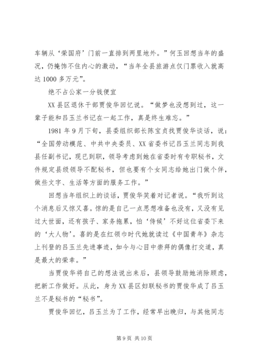 学习吕玉兰心得体会【党员篇】.docx