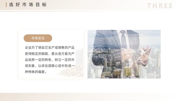 棕色简约风营销技巧和营销方法PPT模板