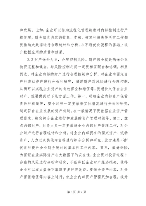 企业内部控制问题及对策分析.docx