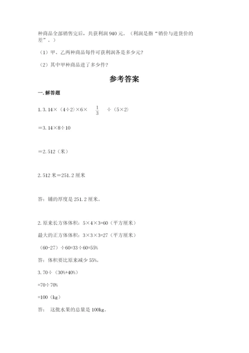 六年级小升初数学解决问题50道【模拟题】.docx