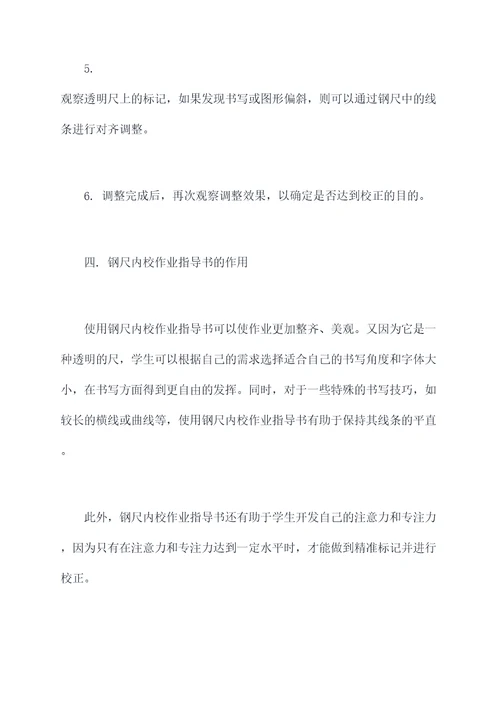 钢尺内校作业指导书