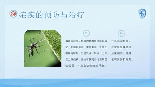 4月26日全国疟疾日预防疟疾医疗知识PPT课件