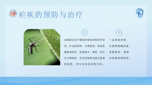 4月26日全国疟疾日预防疟疾医疗知识PPT课件