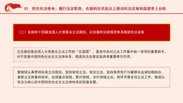 学宪法主题党课提高宪法实施和监督水平PPT课件